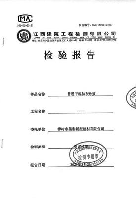 重慶市渝中區如何檢驗抹灰合格證